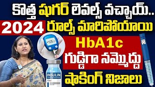 కొత్త షుగర్ లెవల్స్ వచ్చాయ్  Latest Diabetes Range  HbA1c Test  Dr Jyothsna  iDream Health [upl. by Oicangi]