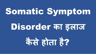 Somatic Symptom Disorder SSD क्या होता है और इसके इलाज में ध्यान देने लायक ज़रूरी बातें [upl. by Sukramaj786]