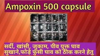 Ampoxin 500 capsule benefit  Ampoxin 500 capsule use in hindi  Ampoxin 500 capsule reviews [upl. by Talich603]