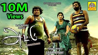 ATTU 2019 Tamil Full Movie HD Exclusive Worldwide Digital Rights 2020  Rishi Archana Yogi Babu [upl. by Hintze]