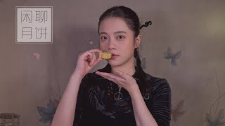 ASMR 耳边闲聊，月饼开箱  Mooncake Unboxing and Whispers [upl. by Burleigh]