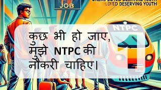 NTPC ki naukri ke lie aap kitna serious hain [upl. by Kcirddes]