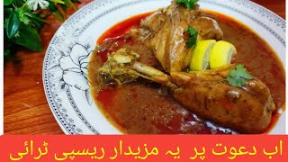 Chicken Nihari Recipe By food with taste by gull  چکن نہاریبنانے کا طریقہ  Easy Nihari Recipe [upl. by Mont745]