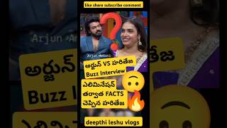 ❓BB8 Hari Teja VS Arjun Buzz interview after elimination exclusive Bigg Boss Telugu 8 Day 71 shorts [upl. by Adnicaj]