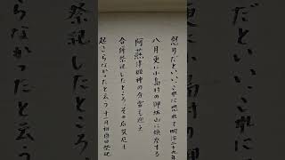 産土神詣で 阿蘇津姫 綿津見神🙇🙇👏🙇 [upl. by Carlota301]