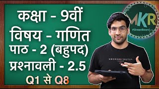 Class 9 Maths Ex 25 Q1 to Q8 in Hindi  NCERT  MKR [upl. by Wattenberg]