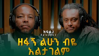 ሚካኤል ኃይሉ ሚኪ ጃኖ ፡ ዘፋኝ ልሁን ብዬ አልታገልም  Michael Hailu [upl. by Foushee353]