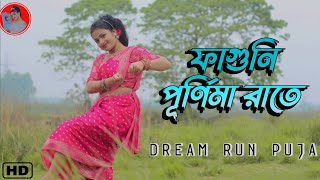 Phaguni Purnima Raate Chol Polaye Jai  আজ ফাগুনি পূর্ণিমা রাতে  Aaj Faguni Purnima Raate Dj Song [upl. by Ches415]