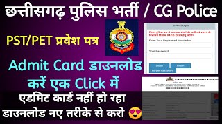 CG Police Admit Card 2024  CG Police Admit Card 2024 Kaise Download Kare  cgpolicephysical [upl. by Denton]