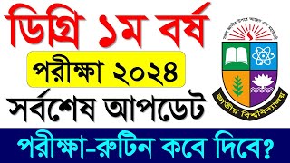 অনার্স ভর্তি আবেদন ২০২৪ কবে শুরু হবে   Honours Admission 2024 [upl. by Close]