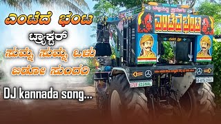 SumSumneOluBidoSundariKannadaDjSongKannadaDjRemixKannadaNewDjRemixSongs SumSumne [upl. by Ninazan]