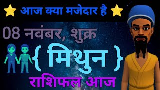 Hindi Mithun Rashifal 08 November  Gemini Horoscope nWind [upl. by Ayerhs265]