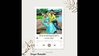 Tere yaar ka charcha mashur ho jaye ga new bagheli song sonam Singh Rewa [upl. by Afrika]