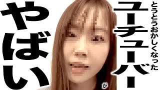 現在とんでもない事になってるあやなん他YouTuberの歌 [upl. by Enogitna]