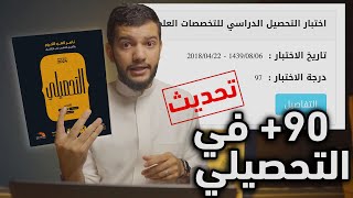 طريقتي لمذاكرة للتحصيلي97  نصائح للتحصيلي 90 [upl. by Kantor]