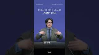 예수님이 왕이 되시길 거부한 이유 남현교회 1청년부 [upl. by Ahsienet]