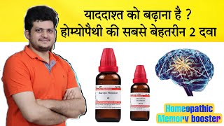 How to boost your Memory with Best Homeopathic Medicine [upl. by Gladstone]