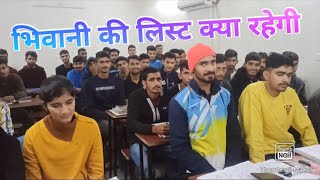 भिवानी और अंबाला सेना भर्ती Exam Batch Bhiwani amp Ambala Army Bharti 2022 [upl. by Enom919]