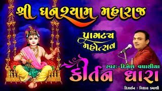 Shree Ghanshyam Maharaj Pragtya Mahotsav Kirtan Dhara  Dinesh Vaghasiya  Swaminarayan Kirtan [upl. by Aneekal693]