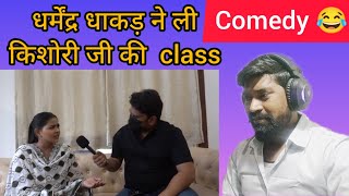 dharmendra dhakad ne li Kishori Ji ki class [upl. by Aivatahs]