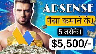 Earn 5500 Monthly 🤑 Adsense Earning Strategy  5 Best Method to Earn Money From Adsense 2024 [upl. by Annayad826]