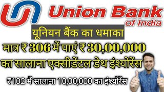 UNION BANK OF INDIA ACCIDENTAL DEATH INSURANCE COVER RS 3000000 IN RS 306  RS 1000000 IN RS 102 [upl. by Yand]