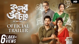 Kuler Achaar কুলের আচার  Official Trailer  Madhumita  Vikram  Indrani  Sujan  Sudeep  SVF [upl. by Bahner]