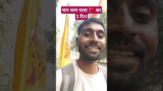 Char dham yatra ka day 2 jai shree Ram funnyvideo mt maurya volg dwarka rameshwaram [upl. by Gilmer644]