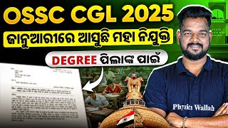 OSSC CGL 2025 ଜାନୁଆରୀ ରେ ଆସୁଛି ମହା ନିଯୁକ୍ତି [upl. by Nairolf]