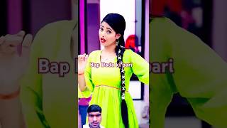 Bap Dada ki pari bhojpuri song trending 💋💋💋 [upl. by Mathilde]