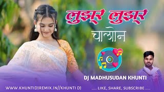 lujhurlujhurchalona New Nagpuri Dj song Theth Nagpuri song Nagpuri Dj song djmadhusudankhunti [upl. by Ativet]