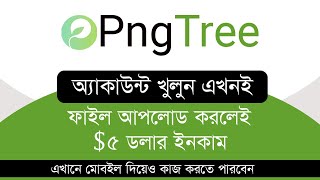 How to Earn Money from Pngtree  How to become a Pngtree contributor in bangla tutorial  Hridoy AB [upl. by Gavrielle]