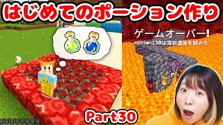 【マイクラ】ウォーデン倒すために初めてのポーション作り！まさかのマグマダイブもw😱 Part30【マインクラフト】【マイクラ統合版】【Minecraft】 [upl. by Ladiv272]