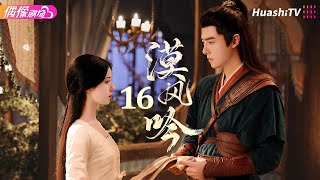 Multisub《漠风吟》第16集丨哈妮克孜 方逸伦 高阳 关畅 纪凌尘 郁葱 罗成 Love in the Desert EP16【捷成华视偶像剧场】 [upl. by Fadiman]