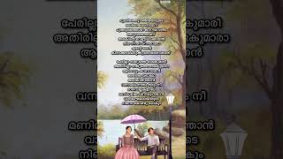 Perilla Raajyathe 💛 bodyguard nayanthara dileep shorts trending malayalam lyrics shortvideo [upl. by Roma]