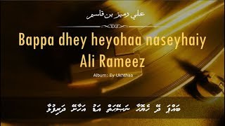 Ali Rameez song  Bappa dhey heyohaa naseyhaiy I Islamic nasheed [upl. by Rabka412]