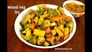 mixed veg fry recipe  crunchy fried vegetables  nutritious veg fry recipe [upl. by Taggart]