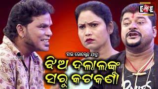 JHIA DALALNKU SARU CHATKANA  HIGH VOLTAGE JATRA  EASTERN OPERA [upl. by Adleremse]