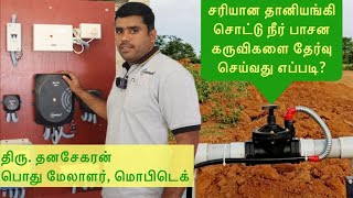 How to choose suitable drip irrigation automation system to your farm By GM DhanasekaranMobitech [upl. by Alad]