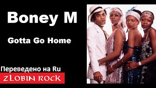 Boney M  Gotta Go Home на русском [upl. by Kalila]