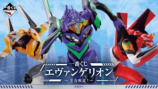 Sugo Toys Ichiban Kuji Play Online Instant Win Ichiban Kuji Evangelion Sprint [upl. by Noakes]