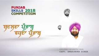 Participate In Punjab Skills Competition 2018 [upl. by Saundra]