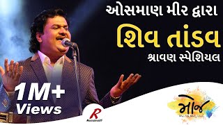 Shiv Tandav by Osman Mir at Bhavnagar  Shravan Mas Special  Moj 2018 [upl. by Liponis993]