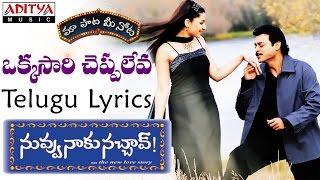 Vennelave VennelaveTelugu KaraokeMerupu KalaluPrabhu DevaKajol [upl. by Adaran]