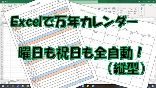 Excelで万年カレンダーを作ろう（縦型） [upl. by Bocyaj]