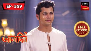 Aladdins Clone  Aladdin  আলাদিন  Full Episode  559  17 Jan 2024 [upl. by Wetzel102]