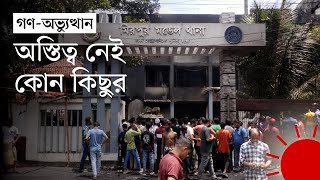 মিরপুর মডেল থানায় আগুনে পুড়েছে অনেক অস্ত্র  Mirpur Police Station  Prothom Alo [upl. by Chaves396]