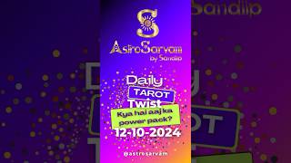 Daily Tarot Twist Kya hai aaj ka power pack  12102024 dailyprediction dailytarotreading [upl. by Seavir]