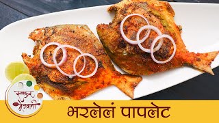 Stuffed Pomfret Fry  भरलेल पापलेट  Fish Fry Recipe  Pomfret Fry Recipe  Mansi [upl. by Dicky]