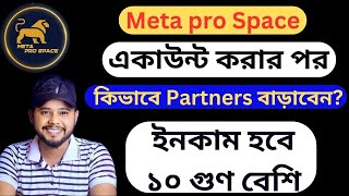 Meta pro Space তে একাউন্ট করার পর কিভাবে পার্টনার বাড়াবেন সহজ উপায়। [upl. by Enirhtak281]